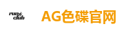 AG色碟官网